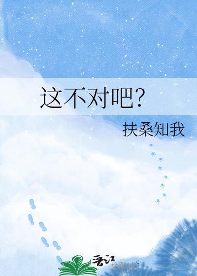 这不对吧俄语
