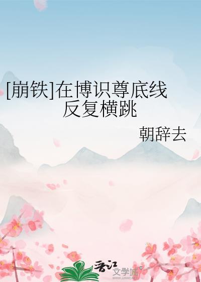 博识尊能力