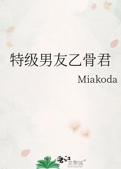 特级男友乙骨君全文加番外百度