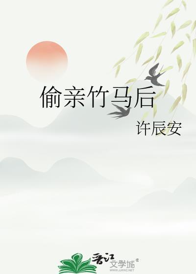 青梅竹马偷偷在一起的