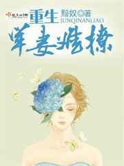 重生军婚君少宠妻无度