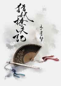 猎妖高校无弹窗 全本