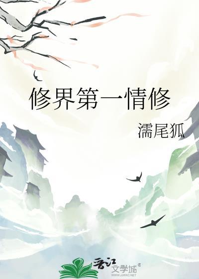修仙界第一祸乱百度百科