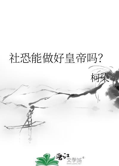 社恐能做什么工作