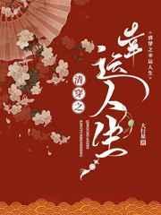 清穿之幸运人生TXT