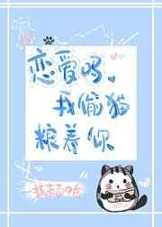 我藏猫粮养你