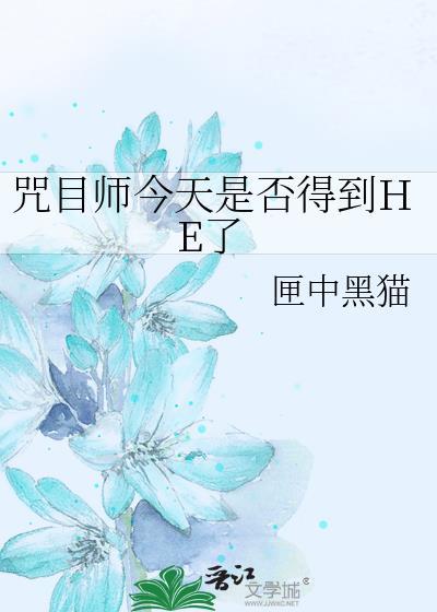 咒言师与十代目