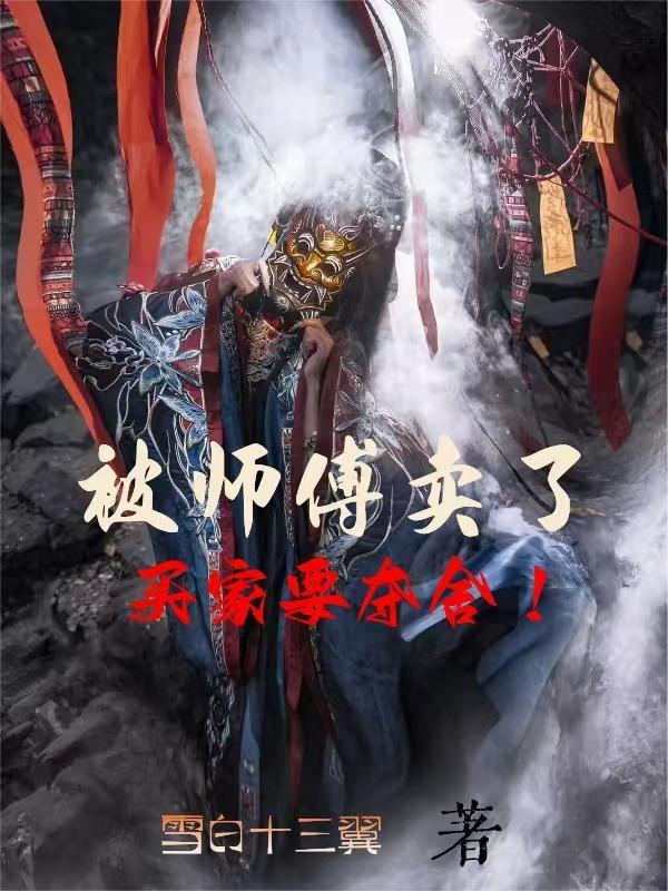 师傅把徒弟卖到角斗场的