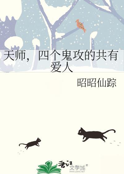 天师攻x厉鬼受
